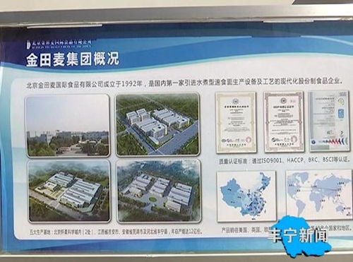 河北金田麥國際食品投產運營 豐寧滿族自治縣食品產業再添新動力