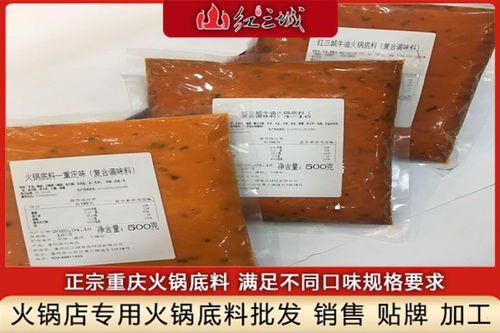天津火鍋底料批發代加工 聚焦重慶紅三城火鍋底料加工廠的合作新機遇